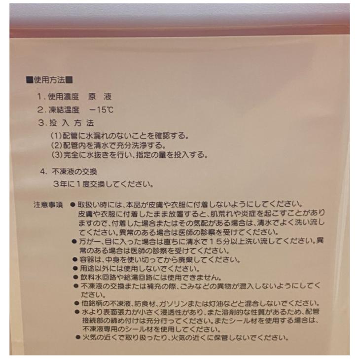 ノーリツ HGA不凍液 -15度 2L 0501799 ノーリツ純正温水暖房用補充液