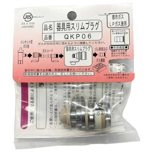 光陽産業 器具用スリムプラグ QKP06