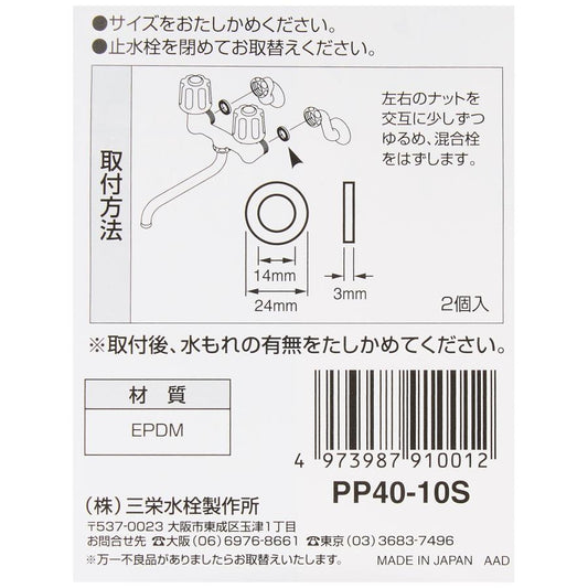 三栄水栓 SANEI 水栓補修部品 偏心管パッキン G3/4 2個入 PP40-10S 純正品 接続部用