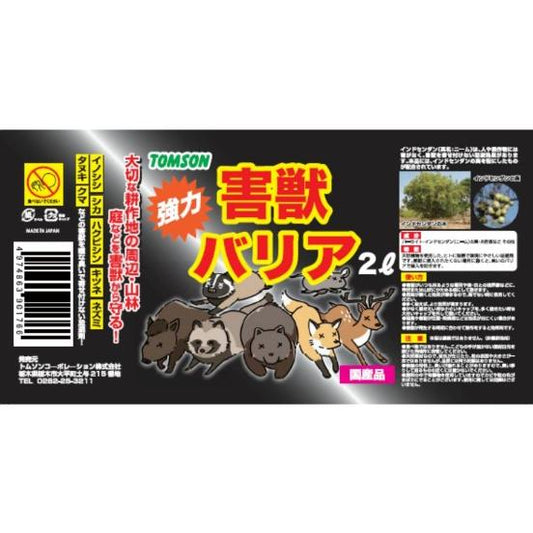 トムソン 強力害獣バリア2L忌避剤 害獣対策 ニーム 木酢液 (イノシシ シカ ハクビシン キツネ タヌキ ネズミ 犬 猫 等に)