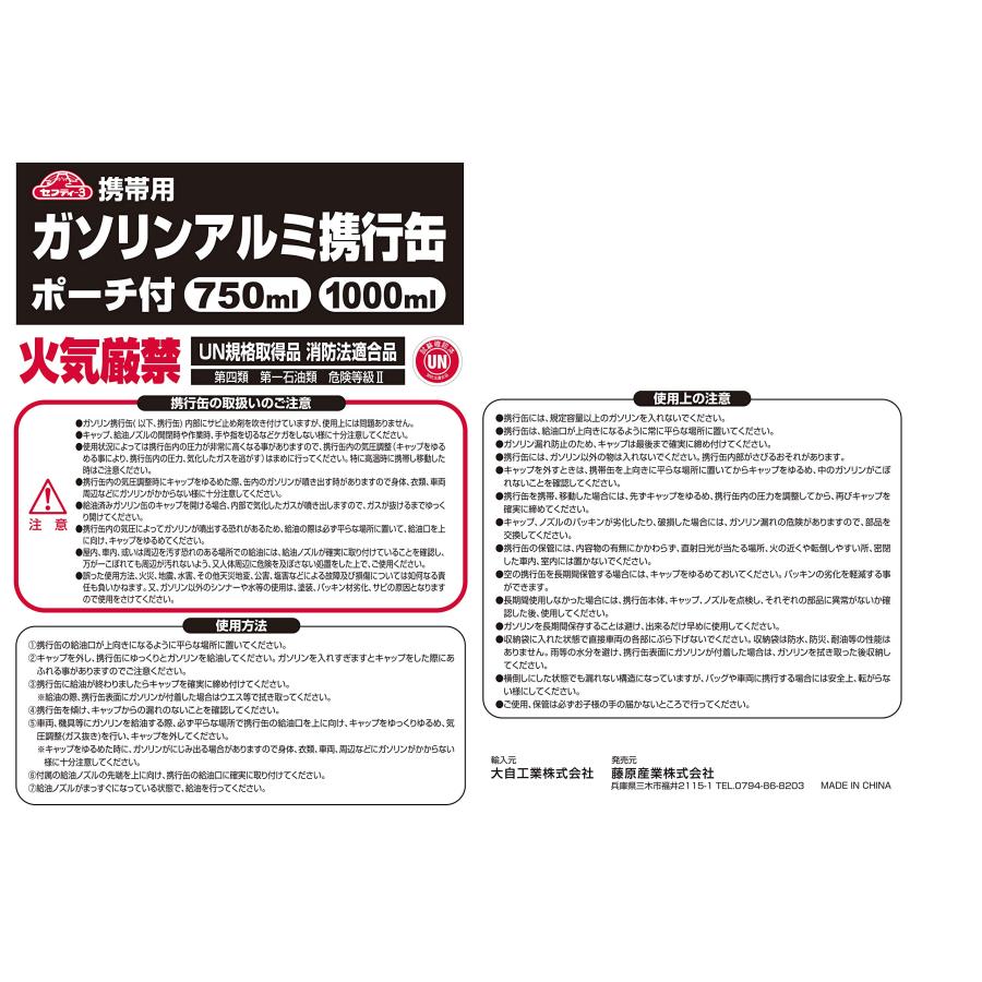 藤原産業 セフティー3 携帯用ガソリンアルミ携行缶 1000ml 消防法適合品 ポーチ付き 軽量アルミ製 刈払作業時の予備ガソリンに UN規格取得品 消防法適合品