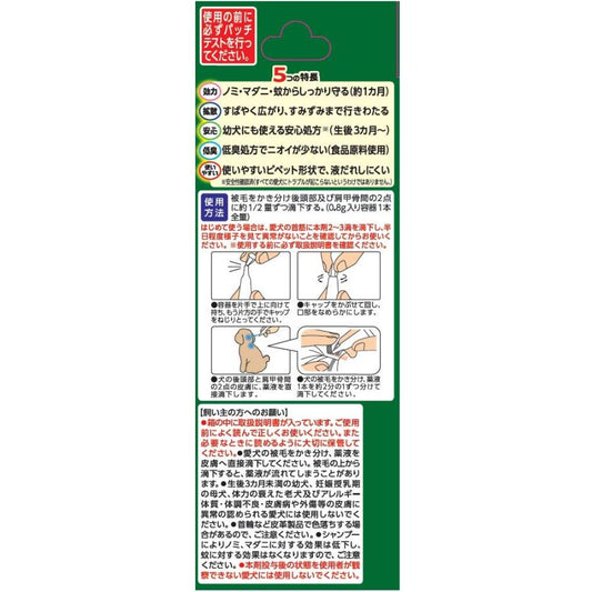 アース・ペット 薬用ショットオン 小型犬用 0.8g 1本入り