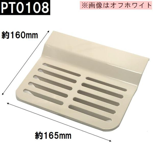 廃番 後継品FJ16-PT0005在庫あり 日立化成 純正 ユニットバス排水口目皿 160×165×45mm Fグレー MSBN-PT0108(ヒタチ 排水溝 メザラ 化粧蓋 浴室目皿 フタ 交換)