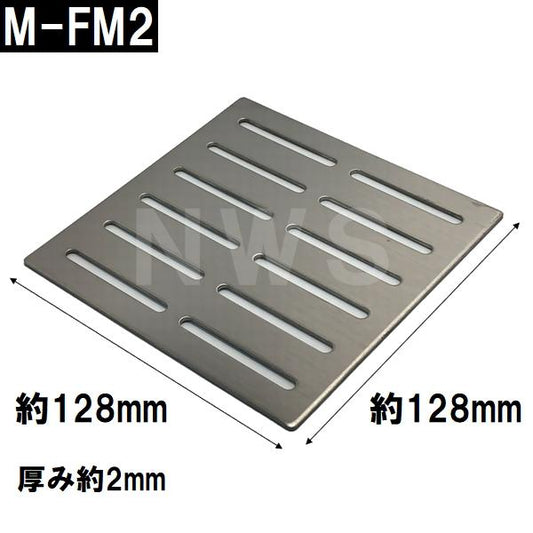 リクシル イナックス 純正在庫品 ユニットバス排水口目皿 サイズ128mm角×厚み2mm ステンレス M-FM(2)(LIXL INAX 風呂 排水溝 メザラ フタ 浴室目皿 蓋 M-FM2)