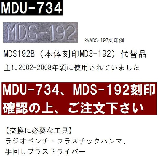 リクシル・トステム 純正在庫品 MDU734 室内引戸用 調整戸車 MDS192B(刻印MDS-192)代替品(MDU-734 部品 コマ 車輪 タイヤ プラスチック 補修 リペア 交換)