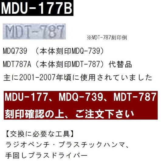 リクシル・トステム 純正品在庫あり MDU177B 室内引戸用 調整戸車 MDQ739 MDT787(刻印MDQ-739 MDT-787)代替品(MDU-177B 部品 コマ 車輪 タイヤ プラ 補修 交換)