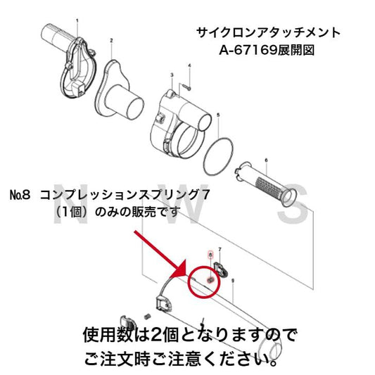 マキタ コンプレッションスプリング7 232460-0 (1個) 代表適合モデル:サイクロンアタッチメント (A-67169) 他用 純正 部品 工具 修理 交換 サイクロン 掃除機