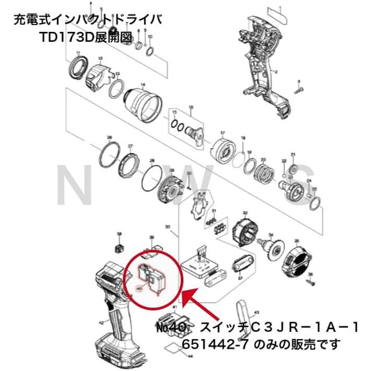 マキタ スイッチC3JR-1A-1 651442-7 代表型式モデル:TD173D 充電インパクトドライバ 純正 部品 電動 工具 修理 交換 消耗品 予備 ドライバ レンチ