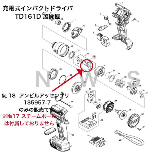 マキタ アンビルアッセンブリ 135957-7 代表適合モデル:TD161D 他用 充電インパクトドライバ 純正 部品 機械 電動 工具 メンテナンス