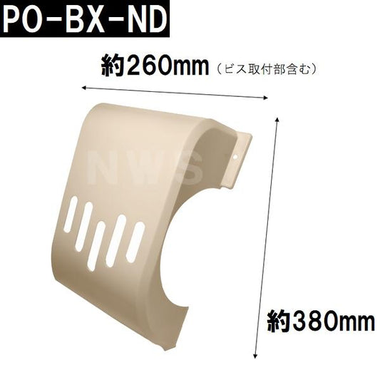 中西 純正在庫品 玄関扉・玄関ドア用 メールボックス 郵便新聞受け ポスト 目隠 130×260×380mm PO-BX-ND アイボリー 室内・屋内側(差入 差込 受口 部品 交換)