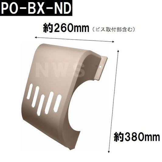 中西 純正在庫品 玄関扉・玄関ドア用 メールボックス 郵便新聞受け ポスト 目隠 130×260×380mm PO-BX-ND ベージュ 室内・屋内側(差入 差込 受口 部品 交換)
