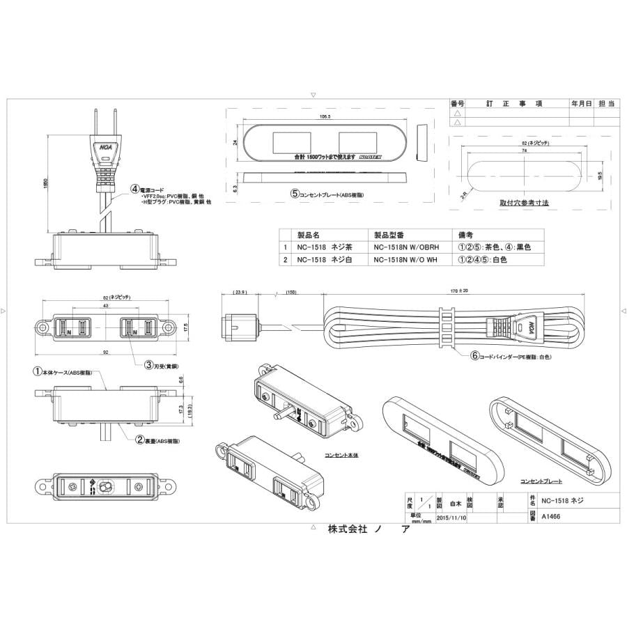 ノア 家具用コンセント(什器用) 2ヶ口コンセント 茶 VFFコード2m ネジ止め式 1500Wまで NC-1518ネジ用茶 ノアテック