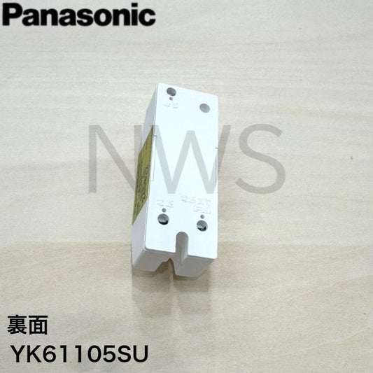 パナソニック 明るさセンサー 補修用自動点滅器 背面パッキン付き 屋外用 YK61105SU 純正部品 明暗センサー 補修部品 交換