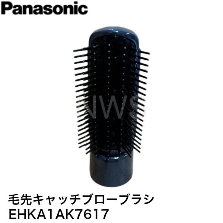 パナソニック くるくるドライヤー用毛先キャッチブローブラシ(黒) EHKA1AK7617