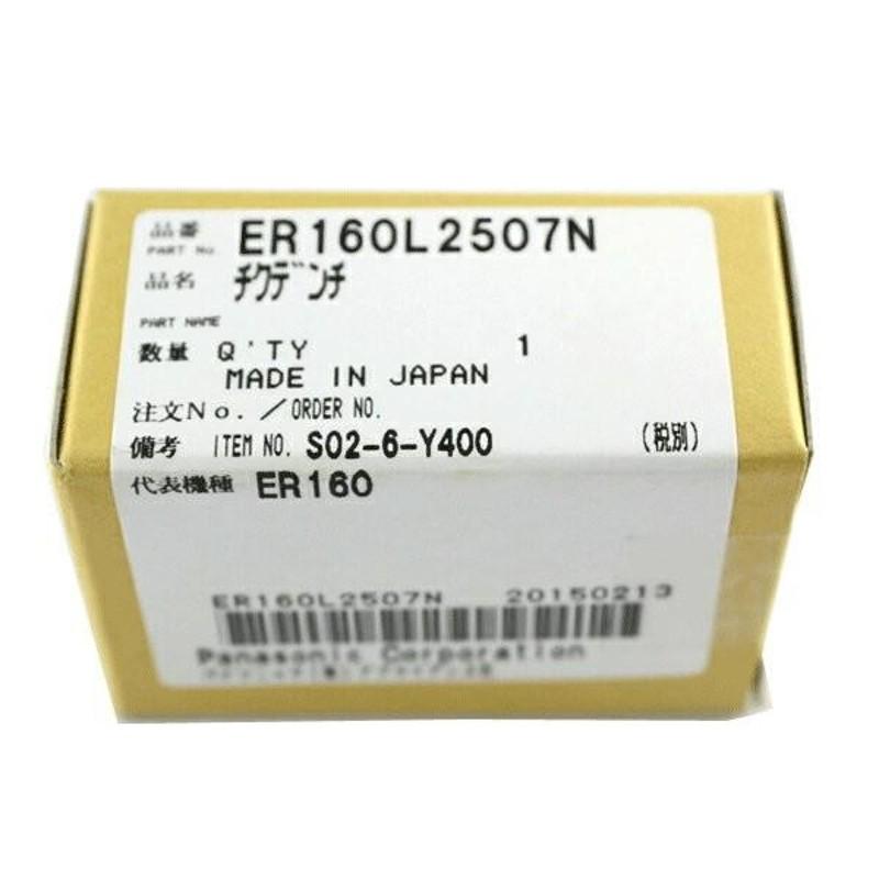 Panasonic パナソニック プロリニアバリカン ER160用 バッテリー ER160L2507N