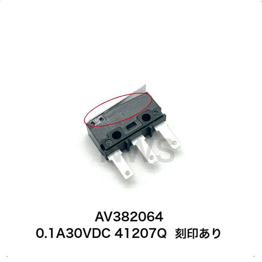 パナソニック panasonic 食器洗い乾燥機等用マイクロスイッチ AV382064-A 食洗器 交換部品 純正 正規品
