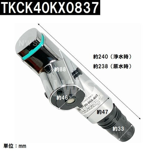 パナソニック 純正在庫品 TKCK40KX0837 交換用キッチン吐水ヘッド単品 カートリッジ別売(台所 水栓金具 シャワー 蛇口 ボタン スイッチ 代替代用 取換 交換 DIY)