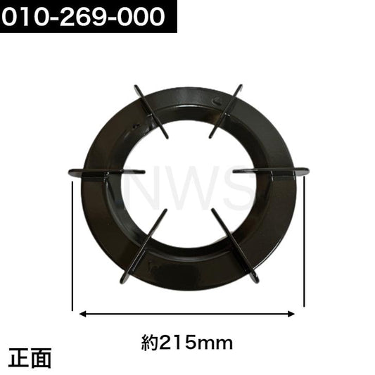 リンナイ(Rinnai)ごとく(五徳)【左右共通】(グレー)010-269-000│コンロ ガスコンロ ビルトインコンロ ゴトク 爪2箇所 約176mm 約17.6cm