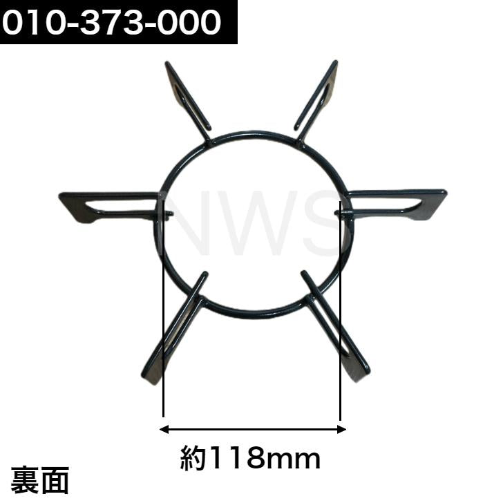 リンナイ(Rinnai)ごとく(五徳)大(グレー)010-373-000│コンロ ガスコンロ ビルトインコンロ ゴトク