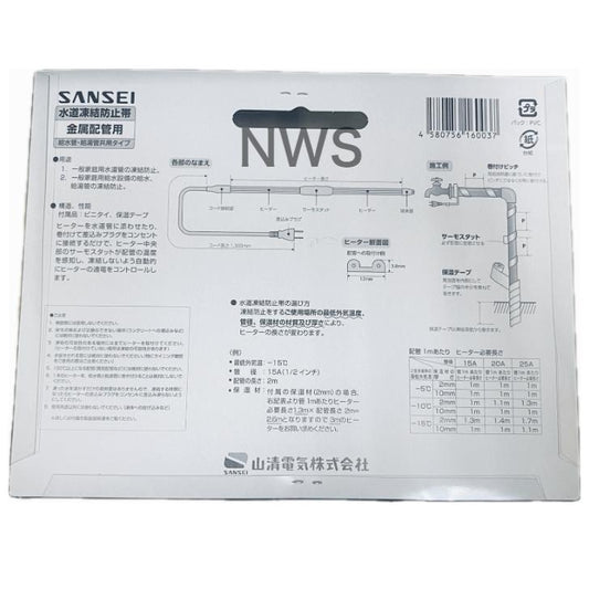 SANSEI 山清電気 水道凍結防止帯 金属配管用 給水管・給湯管共用タイプ HCE-2 BP 2m 水道凍結防止ヒーター