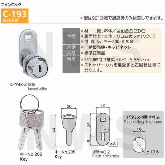 タキゲン 純正在庫品 C-193-2(#205) カムロック 20494(TAKIGEN 工業 鍵 カギ 錠前 扉 トビラ ドア 点検口 設備 機器 分電 制御 故障 破損 修理 交換 取換 取替)