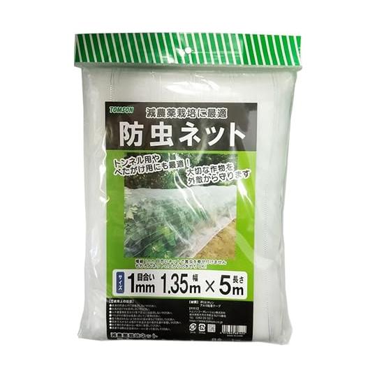 トムソンコーポレーション 防虫ネット 1mm目合 1.35m×5m 極細1mm目合いネット 減農薬栽培に