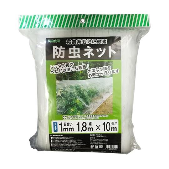 トムソンコーポレーション 防虫ネット 1mm目合 幅1.8m×長さ10m 減農薬栽培に 虫よけネット