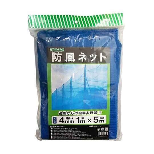 トムソンコーポレーション 防風ネット 4mm目合 幅1m×長さ5m 強風から守る 風よけ シート カバー
