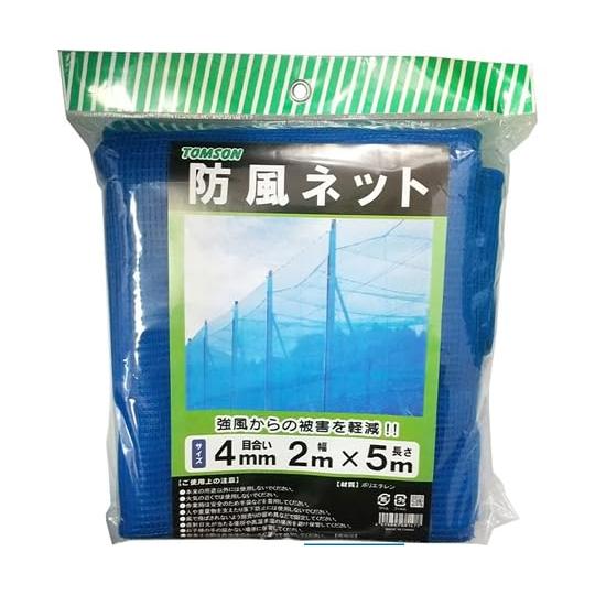 トムソンコーポレーション 防風ネット 4mm目合 幅2m×長さ5m 強風から守る 風よけ シート カバー