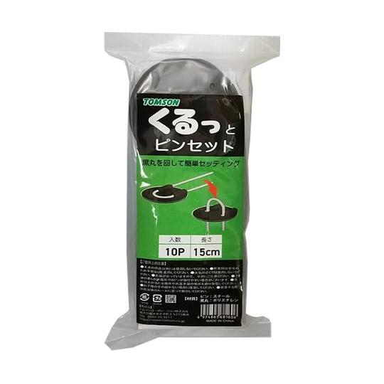 トムソンコーポレーション くるっとピンセット 15cm 10本入 防草シートやマルチの固定に 押さえ ガーデニング 園芸 家庭菜園