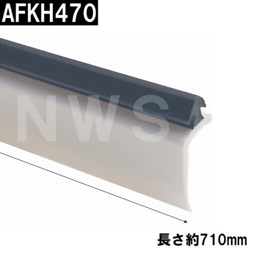 TOTO 純正在庫品 浴室扉下用 浴室内側下桟タイト材 長さ710mm AFKH470(トートー ゴムパッキン 下框 ドア トビラ 開き戸 足元 下枠 風呂 内側 外側 取換 JMV)
