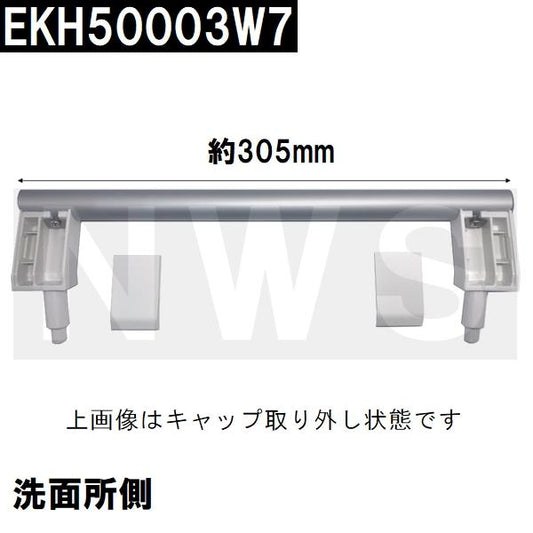 TOTO 純正品在庫あり 浴室側洗面所側扉用 引戸取手セット ハンドル長さ305mm シルキーホワイト EKH50003W7(トートー ドア 風呂 内側 外側 交換 取換 サザナ HDV)
