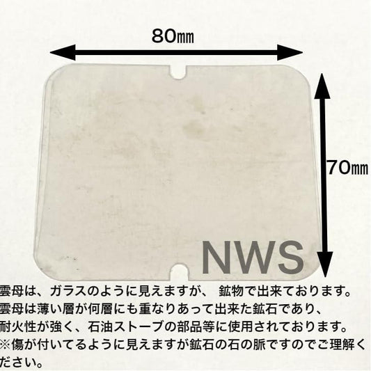 トヨトミ TOYOTOMI 純正品ストーブ部品 窓雲母(のぞき窓) 11013202 石油ストーブKS-67C