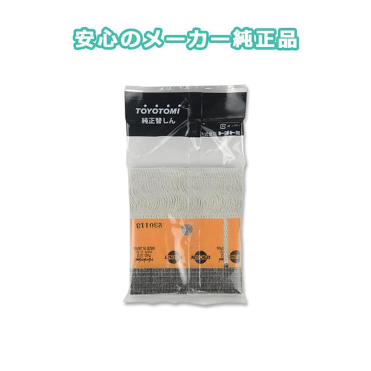 トヨトミ TOYOTOMI 石油ストーブ 純正品 替しん 替え芯 TTS-33 第33種 トヨ耐熱しん 1個