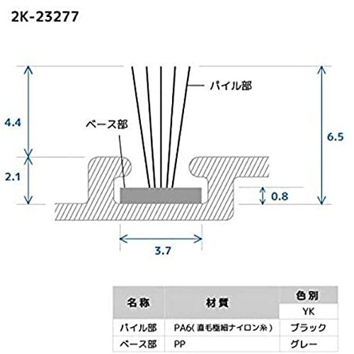 YKKAP 窓サッシ 部材 網戸モヘア:クリアランス 4mm (2K-23277) 10m