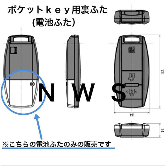 YKKap スマートコントロールキー用 ポケットKey裏ふた・ねじセット 3K42585-BC 電池ふた