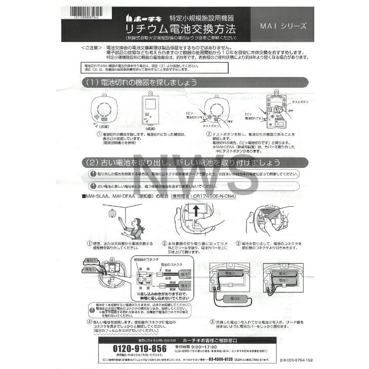 ホーチキ 住宅用火災警報器専用リチウム電池 3V CR-2/3AZC23P 純正品 交換 報知器 取替 電池 ピッピ 火災報知器 警告音 電池切れ パナソニック Panasonic