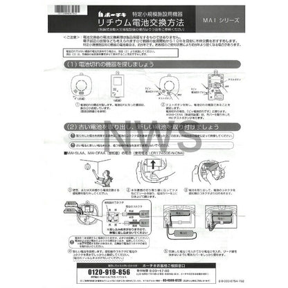 ホーチキ 住宅用火災警報器専用リチウム電池 3V CR-2/3AZC23P 純正品 交換 報知器 取替 電池 ピッピ 火災報知器 警告音 電池切れ パナソニック Panasonic