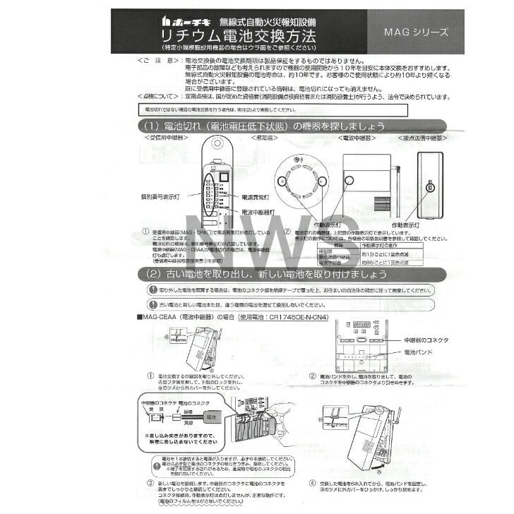 ホーチキ 住宅用火災警報器専用リチウム電池 3V CR-2/3AZC23P 純正品 交換 報知器 取替 電池 ピッピ 火災報知器 警告音 電池切れ パナソニック Panasonic