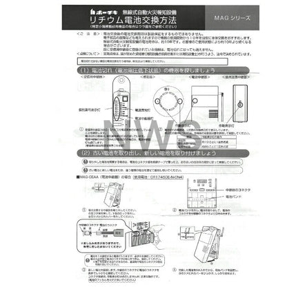 ホーチキ 住宅用火災警報器専用リチウム電池 3V CR-2/3AZC23P 純正品 交換 報知器 取替 電池 ピッピ 火災報知器 警告音 電池切れ パナソニック Panasonic