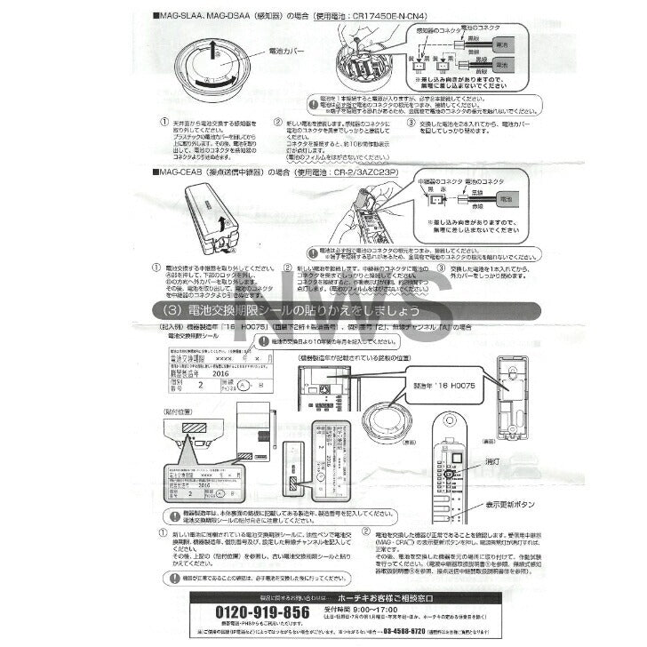 ホーチキ 住宅用火災警報器専用リチウム電池 3V CR-2/3AZC23P 純正品 交換 報知器 取替 電池 ピッピ 火災報知器 警告音 電池切れ パナソニック Panasonic