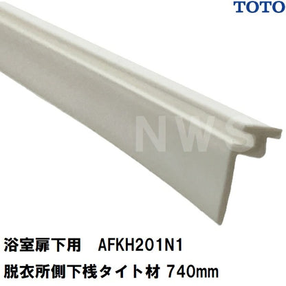 TOTO 純正在庫品 浴室扉下用 脱衣所側下桟タイト材 白 740mm AFKH201N1(トートー 樹脂 ゴム パッキン 防水 ユニットバス バスルーム 風呂 洗い場 脱衣所 内側 外側 トビラ ドア 足元 下枠 溝 部品 パーツ DIY 取替 取換 装着 交換 JVV 1418)