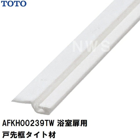 TOTO 純正在庫品 浴室扉用 戸先側框パッキン 長さ2235mm スノーホワイト AFKH00239TW(トートー AT エアタイト 防水 ゴム かまち ドア トビラ ハンドル ユニットバスルーム 風呂 浴槽 洗場 浴室 脱衣所 洗面所 部品 パーツ 代替 交換 取替 取換 DIY RZV 1418)