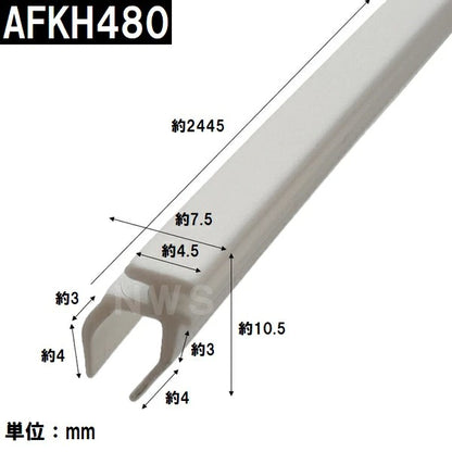 TOTO 純正在庫品 浴室扉枠用 吊元縦枠タイト材 浴室内側 2445mm AFKH480(トートー ゴム 樹脂 パッキン 防水 ユニットバス バスルーム 風呂 洗い場 脱衣所 トビラ ドア サッシ ワク 左 右 溝 部品 パーツ DIY 取替 取換 装着 交換 JVV 1418)
