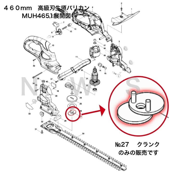 マキタ　クランク　165734-3　　MUH4651 460ﾐﾘ 生垣バリカン他用　純正 部品 機械 電動 工具 メンテナンス 修理 交換  消耗品 予備 生垣バリカン 充電式ポールバリカン ヘッジトリマ 草刈 園芸