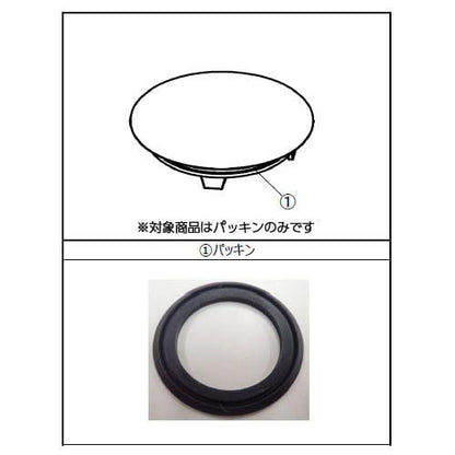 LIXIL リクシル（INAX） 排水栓用パッキン【品番：PBF-01-KCV-PK】浴室部品 純正品 交換 部品 補修