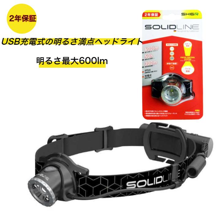 レッドレンザー ソリッドライン LEDライト SH-6R 502206