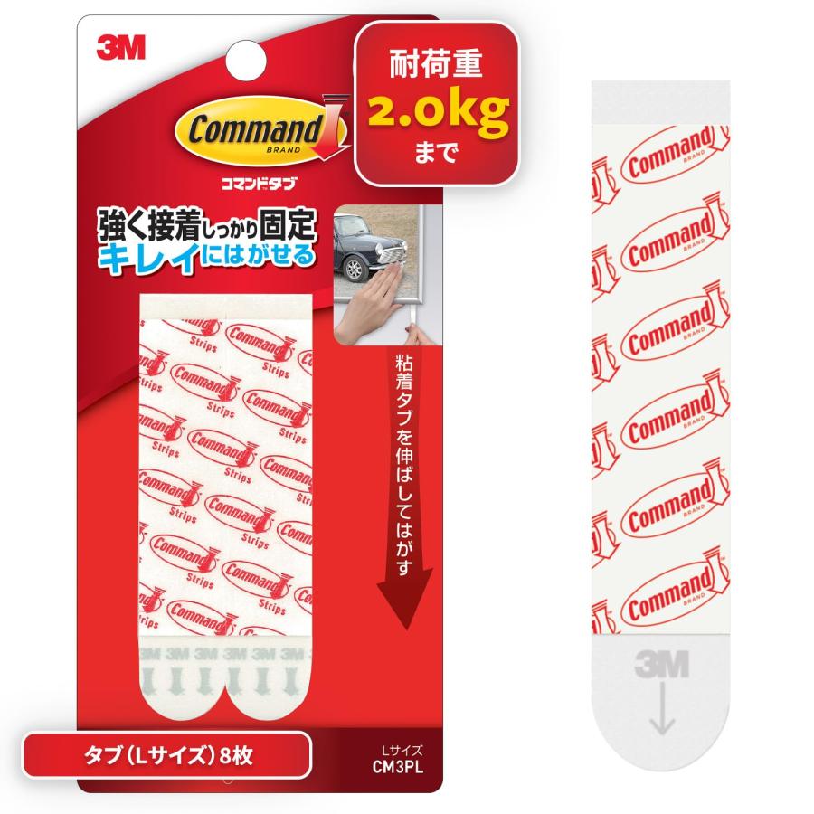 3M コマンド タブ キレイにはがせる 両面テープ Lサイズ 耐荷重2kg 8枚 CM3PL 穴をあけない 粘着テープ 掲示 固定 ポスター