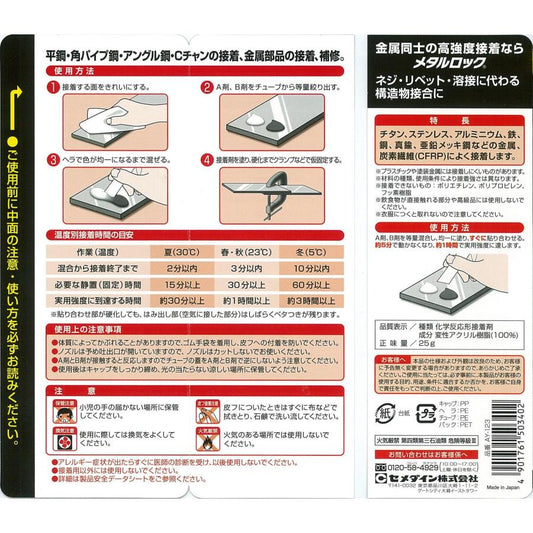 セメダイン 金属用高強度接着剤 メタルロック AY-123 2液混合型 高粘度タイプ 無溶剤・速硬化タイプ 容量25g チタン ステンレス 炭素繊維