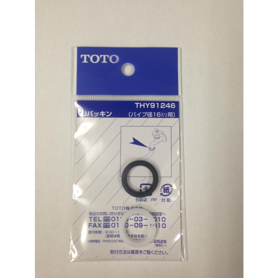 TOTO 自在スパウト用Uパッキン THY91246 パイプ径16mm用 水栓金具 蛇口まわり 補修パーツ 純正パーツ